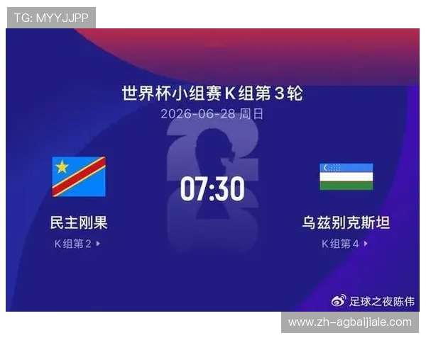 世界杯民主刚果队乌兹别克斯坦队主场球衣设计亮点与详细解析 世界杯民主刚果队乌兹别克斯坦队主场球衣设计亮点与详细解析